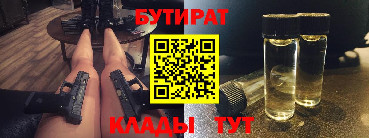 Бутират BDO  Вход с VPN  Семёнов 