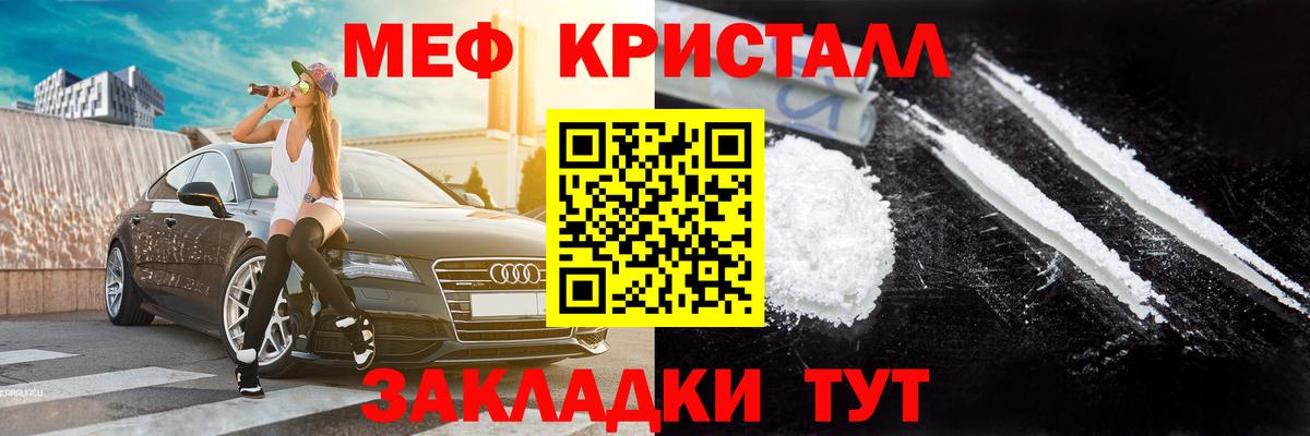 Мефедрон кристаллы Семёнов