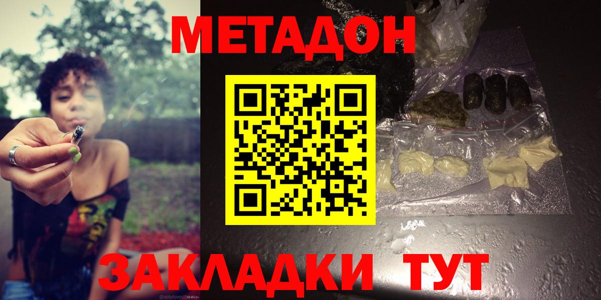 МЕТАДОН VHQ  Вход с VPN  МЕТАДОН кристалл  Семёнов 